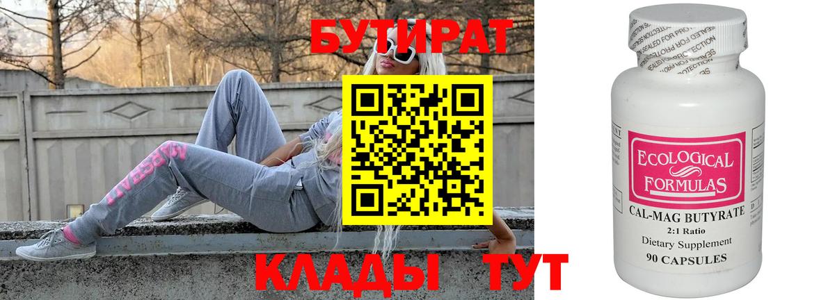 БУТИРАТ жидкий экстази  Вход с VPN  Юрга 