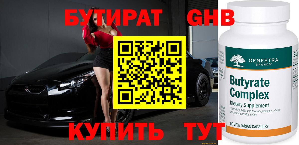 БУТИРАТ оксана Юрга