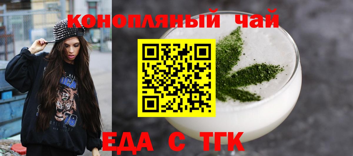 Печенье с ТГК марихуана  Вход с VPN  Юрга 