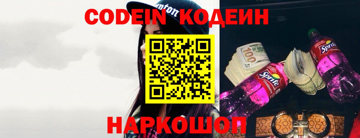 Юрга  Кодеиновый сироп Lean напиток Lean (лин)  Вход с VPN 