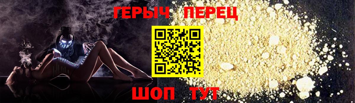Героин Heroin Юрга